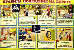 Методическая разработка непрерывной образовательной деятельности «Путешествие в страну правил дорожного движения» для детей 5-6 лет
