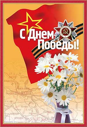 Сценарий спортивного праздника, посвященного 70-летию победы в Великой Отечественной войне.