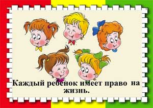 Правовое обеспечение информационной безопасности детей в Российской Федерации
