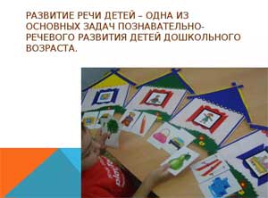 «Развивающие игры с детьми дошкольного возраста как средство активизации и обогащения словаря»