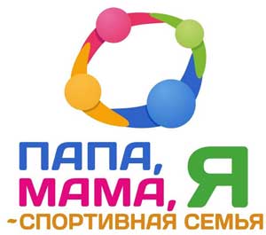 Конспект Физкультурного праздника для детей и родителей «Мама, папа, я – спортивная семья»