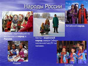 Конспект НОД по нравственно — патриотическому воспитанию для детей старшего дошкольного возраста: «Какие народы живут в России»