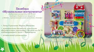 Бизиборд «Музыкальные инструменты» дидактическое пособие для детей младшего дошкольного возраста и детей с ограниченными возможностями здоровья