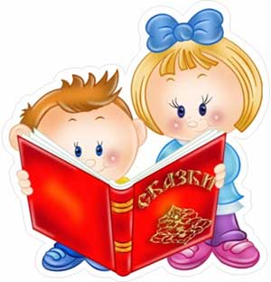 Статья «Духовно – нравственное воспитание детей посредством чтения художественной литературы»