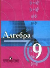 Алгебра 9 Класс Фото Алгебра 9 Класс Фото