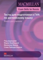  .,  ., - .        . Macmillan Exam Skills for Russia
