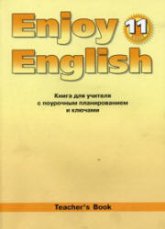 Биболетова М.З. и др. Enjoy English. 11 класс. Книга для учителя