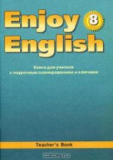 Биболетова М.З. Enjoy English. 8 класс. Книга для учителя и др.