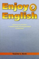 Биболетова М.З. Enjoy English. 9 класс. Книга для учителя и др.
