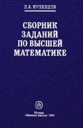 Реферат: Решения к Сборнику заданий по высшей математике Кузнецова Л.А. - 4 Интегралы (разное)
