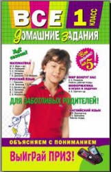 Дорофеев Миракова ГДЗ (решебник) по математике 1 класс