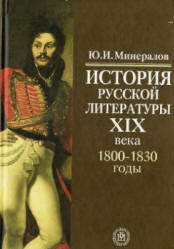  ..    XIX  (1800-1830- )