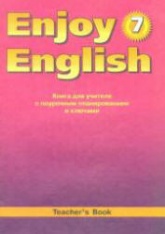 Биболетова М.З. и др. Enjoy English. 7 класс. Книга для учителя