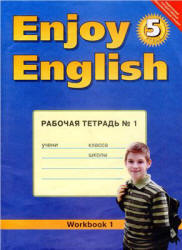 Биболетова Enjoy English 5 класс Рабочая тетрадь
