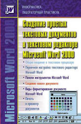  :  .        Microsoft Word 2000.