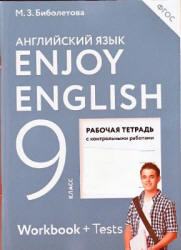 Биболетова Enjoy English 9 класс Рабочая тетрадь