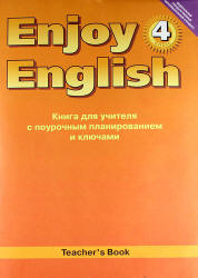 Биболетова М.З. Enjoy English. 4 класс. Книга для учителя