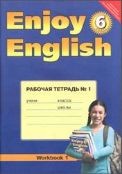Биболетова Enjoy English 6 класс Рабочая тетрадь