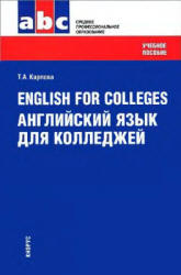  .. English for Colleges.    